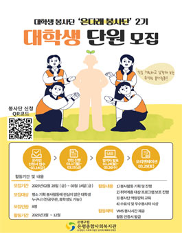 [은평종합사회복지관] 대학생 사회봉사단 은다래봉사단 2기 단원 모집.