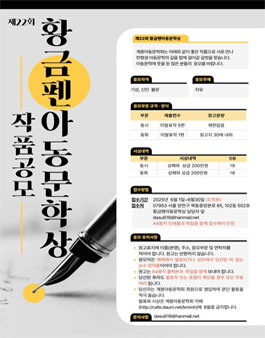 제22회 황금펜아동문학상 공모.