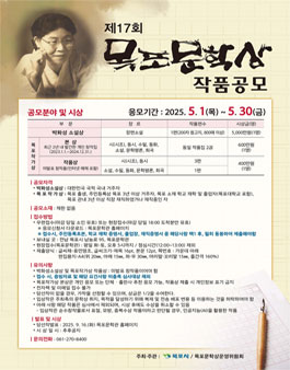 제17회 목포문학상 작품 공모.