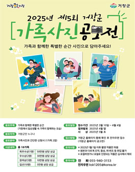 2025년 제5회 거창군 가족사진 공모전.