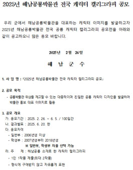 2025년 해남공룡박물관 전국 캐릭터 캘리그라피 공모전.