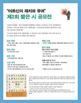 제2회 어르신 재치와 유머 짧은 시 공모전.