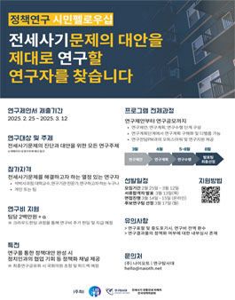 전세사기문제의 대안을 제대로 연구할 연구팀을 찾습니다.