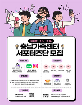 충남 가족사업 SNS홍보 서포터즈 모집.