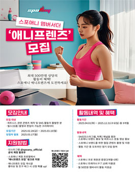 2025년 스포애니 앰버서더 애니프렌즈 모집