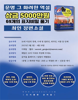 제37회 문명 그 화려한 역설 69개의 표지비밀 풀기 프로젝트 공모 (1억고료 문학상 수상작).