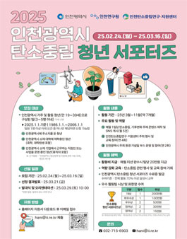2025 인천광역시 탄소중립 청년 서포터즈 모집