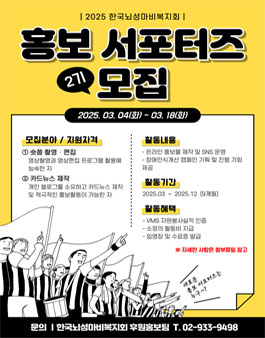 한국뇌성마비복지회 2025 홍보 서포터즈 모집