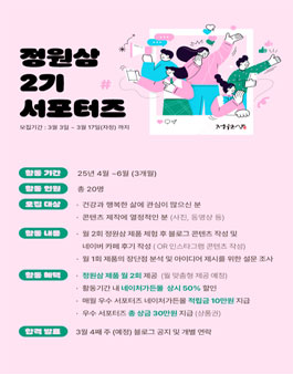 2025 정원삼 서포터즈 2기 모집