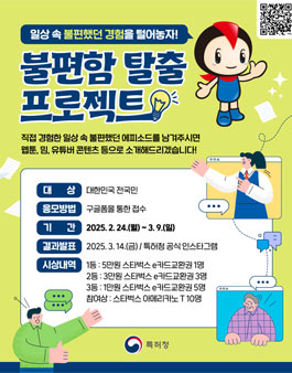 [불편함 탈출 프로젝트] 일상 속 불편했던 경험을 털어놓자!.