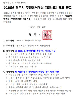 2025년 영주시 주민참여예산 제안사업 공모.