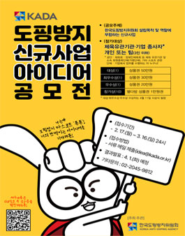 2025 도핑방지 신규사업 아이디어 공모전.