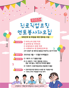 2025년 뇌성마비장애인과 함께하는 진로직업코칭 멘토 모집.
