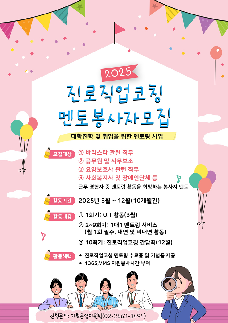 2025년 뇌성마비장애인과 함께하는 진로직업코칭 멘토 모집 | 공모전 대외활동 - 위비티 2025년 뇌성마비장애인과 함께하는 진로직업코칭... 