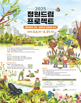 2025 정원드림 프로젝트 참가자 모집 (참여형 공모전).