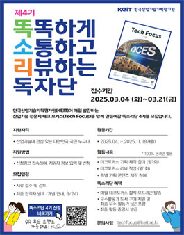 산업기술 전문지 테크포커스 제4기 독자단 모집