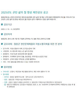 [철원군] 2025년도 군민 삶의 질 향상 제안공모.