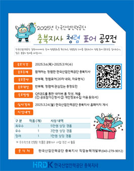 2025년 한국산업인력공단 충북지사 청렴 표어 공모전.
