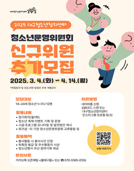2025년 대구청소년창의센터 청소년운영위원회 물에구름 모집.