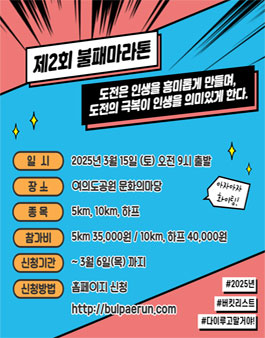 제2회 불패마라톤.