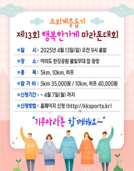 제13회 행복한가게 마라톤대회.