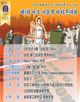 제1회 마포 서윤복 마라톤대회.