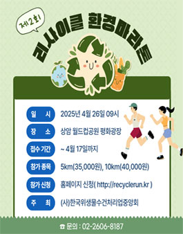 제2회 리사이클 환경마라톤.