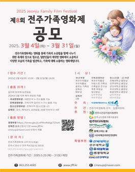 제8회 전주가족영화제 공모전.