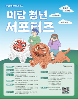 2025 미담 청년 서포터즈 1기 모집