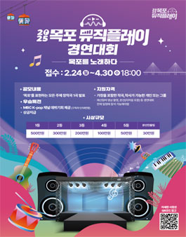 2025 목포 뮤직플레이 음악경연대회 (목포를 노래하다).