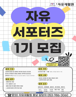 지적장애인 거주시설 SNS 서포터즈 1기 모집.