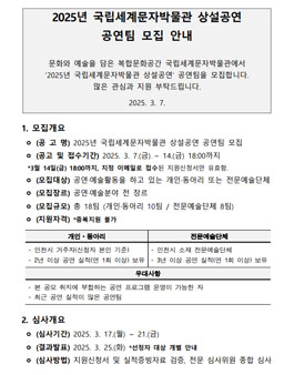 2025년 국립세계문자박물관 상설공연 공연팀 모집.