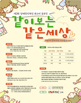 [송파구방이복지관] 제2회 장애인식개선 포스터 공모전.