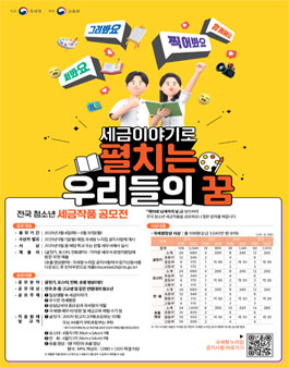 2025 국세청 청소년 세금작품 공모전.