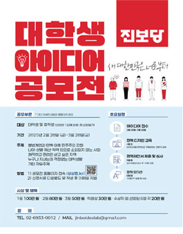진보당 대학생 아이디어 공모전 (상상Lab).