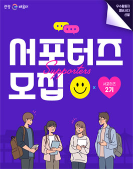관광e배움터 서포터즈(앰버서더) 2기 모집