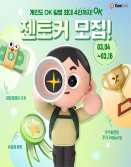 국내 1위 유전체 분석기업 마크로젠 젠토커 3기 모집