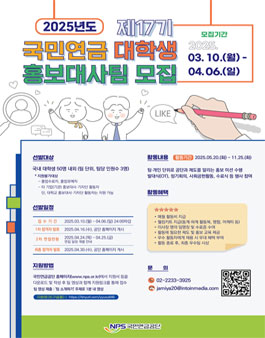 제 17기 국민연금 대학생 홍보대사팀 모집