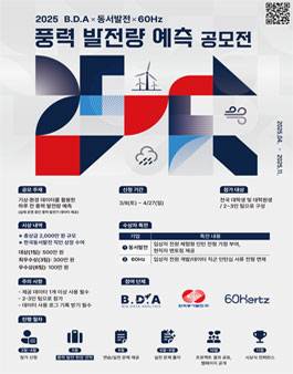 2025 풍력 발전량 예측 공모전.