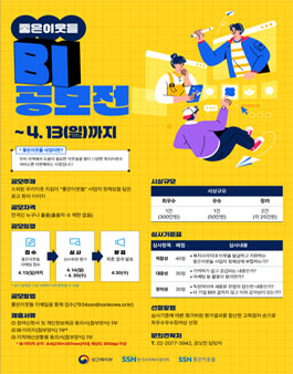 2025년 좋은이웃들 BI 공모전.