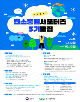 환경부 탄소중립 서포터즈 5기 모집