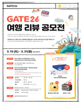 [아시아나IDT] GATE26 ﻿2025년 1분기 항공여행 리뷰 공모전 (리뷰26)