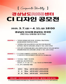 경상남도RISE센터 CI 공모전.