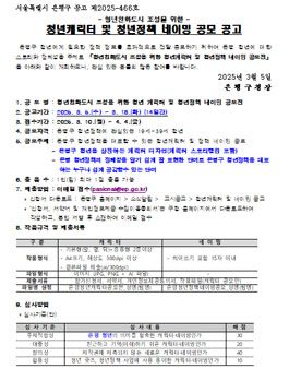 청년친화도시 조성을 위한 청년 캐릭터 및 청년정책 네이밍 공모전.