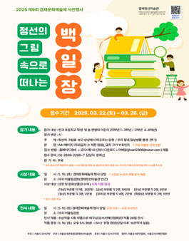 ​2025 제9회 겸재문화예술제 사전행사 (정선의 그림 속으로 떠나는 백일장).