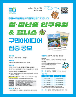 청·장년층 인구유입 웰니스 강북구민 아이디어 집중 공모.