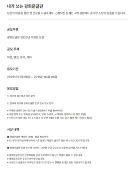 내가 쓰는 광화문글판 광화문글판 2025년 여름편 문안 공모.