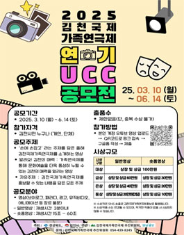 2025년 김천국제가족연극제 UCC 공모전.