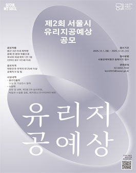 제2회 서울시 유리지공예상