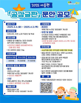 2025년 여름편 공감글판 문안 공모.